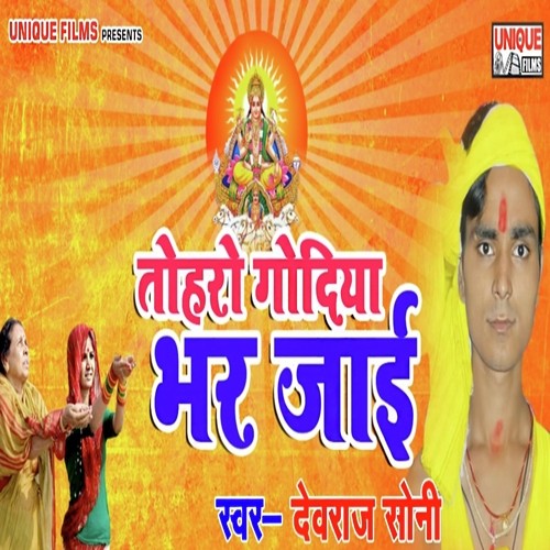 Toharo Godiya Bhar Jaai - Devraj Soni