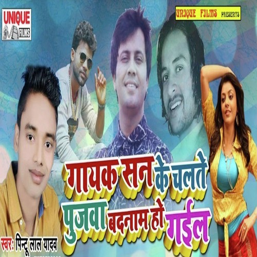 Chandanwa Tohare Chakkar Me Pujawa Badnam Ho Gail - Pintu Lal Yadav