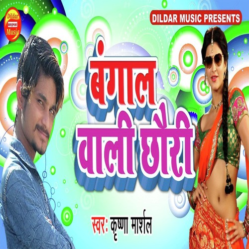 Bangal Wali Chori - Pintu Lal Yadav