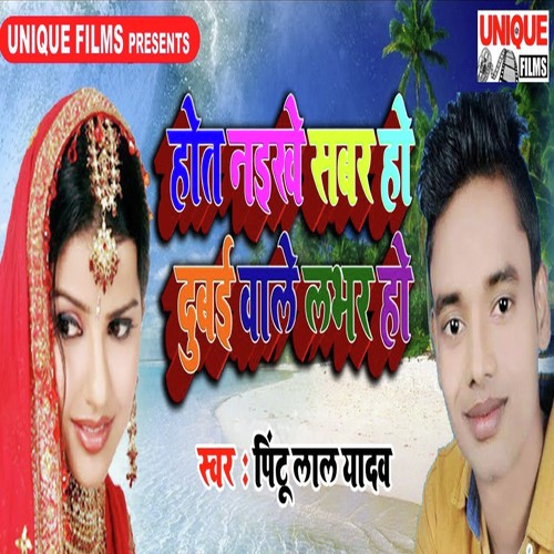 Dubai Wale Lover Ho - Pintu Lal Yadav
