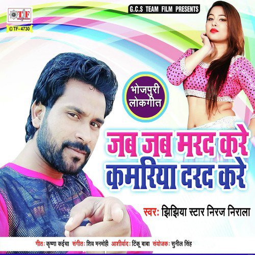 Kamariya Darad Kare - Pintu Lal Yadav
