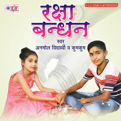 Rakhi Har Saal Kahele - Kumar Aashish