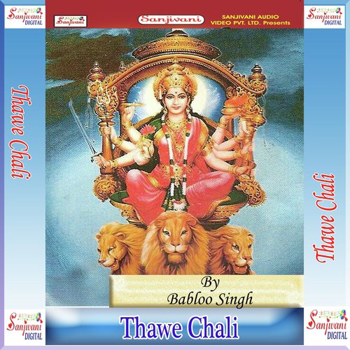 Mor Maiya Kahe Jhula Jhulas - Babloo Singh