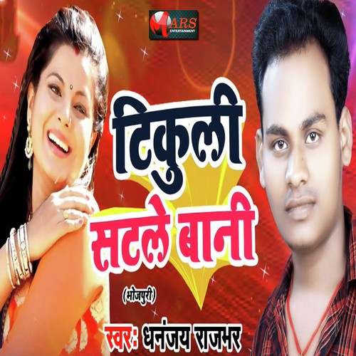Tikuli Satle Baani - Dhananjay Rajbhar