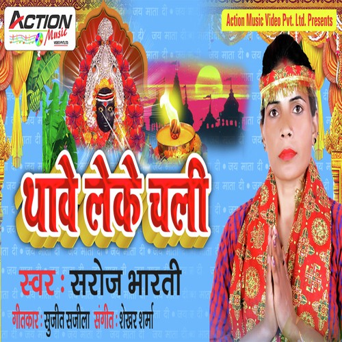Thawe Leke Chali - Saroj Bharti