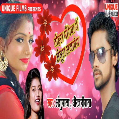 Pyar Ba Tohase Shadi Rachaib - Anshu Bala, Dhiraj Diwana