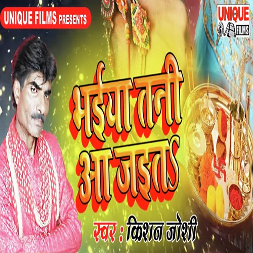 Bhaiya Tani Aa Jaita Rakhi Me - Anshu Bala, Dhiraj Diwana