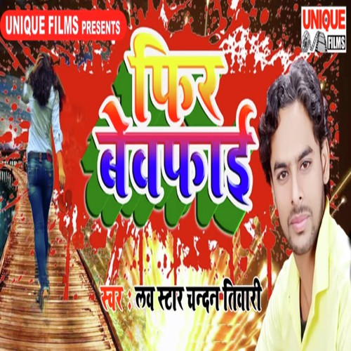 Tu Jaibu Sasura - Anshu Bala, Dhiraj Diwana