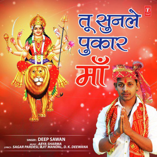 Hota Jagrata Mata Rani Ke - Deep Sawan