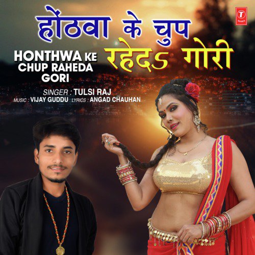 Honthwa Ke Chup Raheda Gori - Chandan Singh