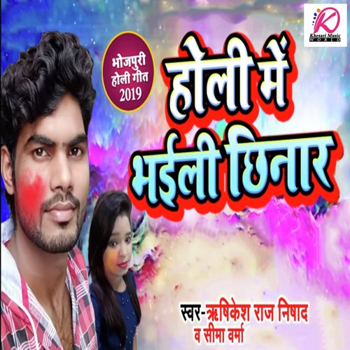 Holi Me Bhaili Chhinar - Chandan Singh