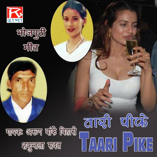Sasu Kheni - Arun Bake Bihari, Sakuntla Rawat