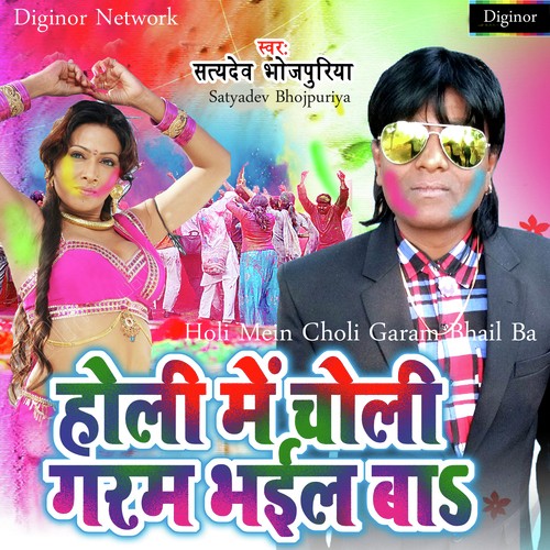 Jabse Chadal Ba Fagunva - Vikas Bhojpuriya