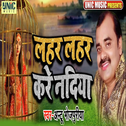 Lahar Lahar Kare Nadiya - Vikas Bhojpuriya