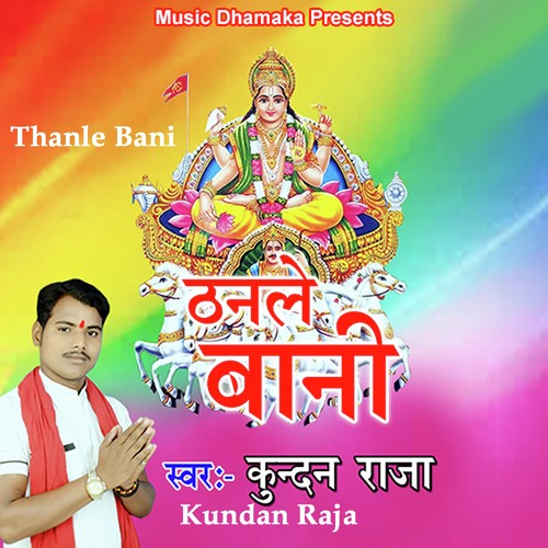 Thanle Bani - Kundan Raja