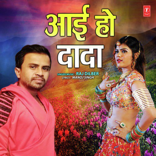 Aai Ho Dada - Akasa