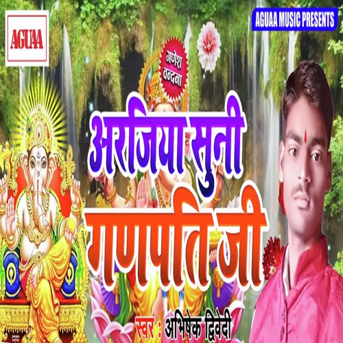 Arijiya Suni Ganpati Ji - Mamta Bhaskar, Rakesh Mehra