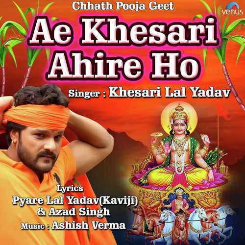 Ae Khesari Ahire Ho - Khesari Lal Yadav