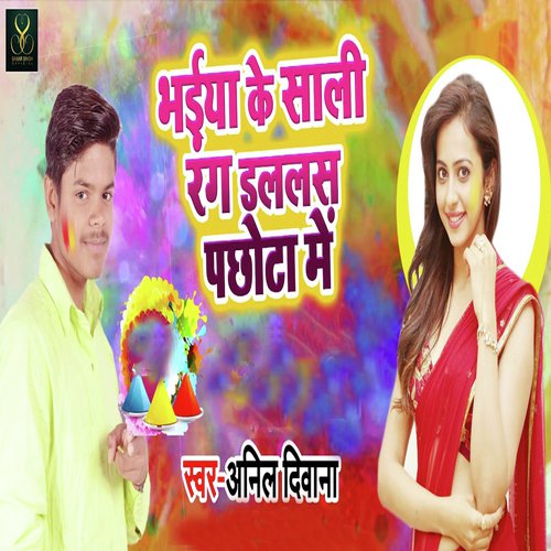 Bhiaya Ke Sali Rang Dal Las Pachota - Mangla Tiwari