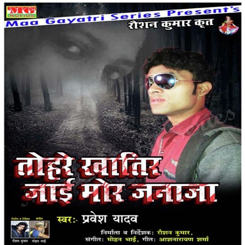 Jai Jab Janaja - Pravesh Yadav