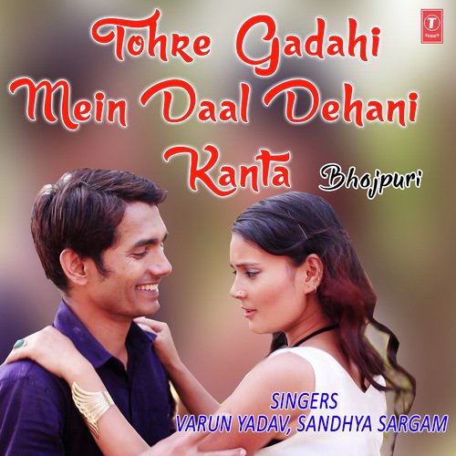 Tohre Gadahi Mein Daal Dehani Kanta - Ram Shankar Jajware