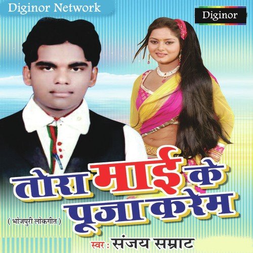 Saaf Kadi Dhori - Sanjay Samrat