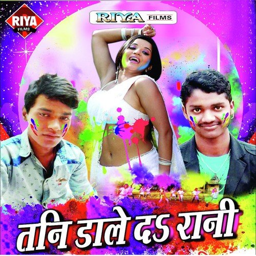 Choli Ta Khol Ke - Ranjan Kumar, Arun Aashiyana