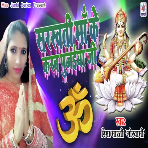 Sarswati Maa Ke Karab Pujaiya Ji - Triloki Tahalka