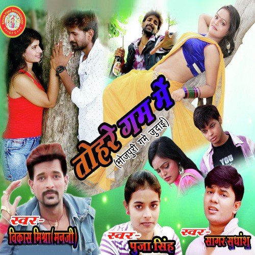 Prit Ke Rog - Vikas Mishra (Manji)