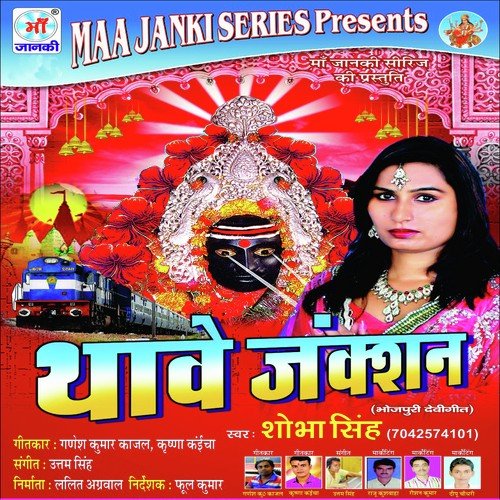 Nim Ke Chharka - Shobha Singh