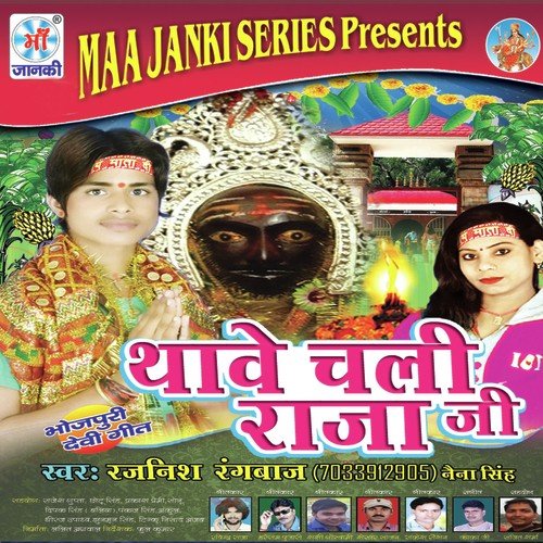Lal Chunari E Devru - Rajneesh Rangbaaj