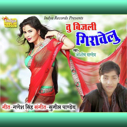 Tu Bijli Girawelu - Ashish Pandey