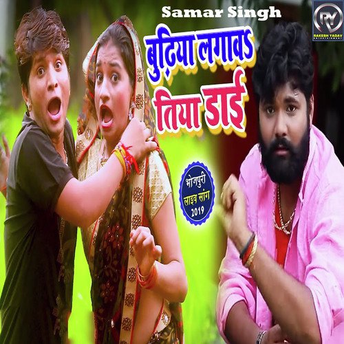 Buddhiya Lagawatiya Daai - Ashish Pandey