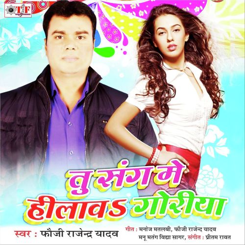 Tu Sang Me Hilaw Goriya - Pritam Rawat