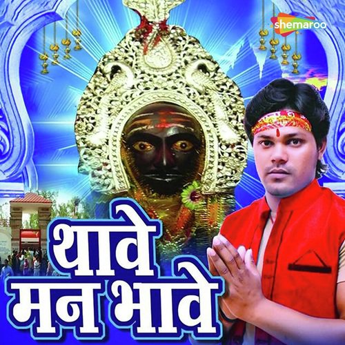 Jayem Aso Maiya Ke Nagariya - Brijesh Bindash, Anita Shiwani