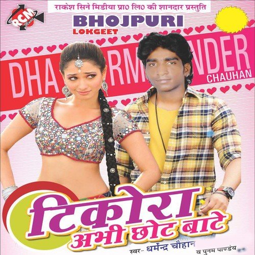 Gori Card Dalwala Airtel Ke - Poonam Panday, Dharmendar Chauhan