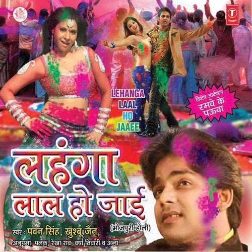 Lehanga Laal Ho Jaai - Himanshu Pandey