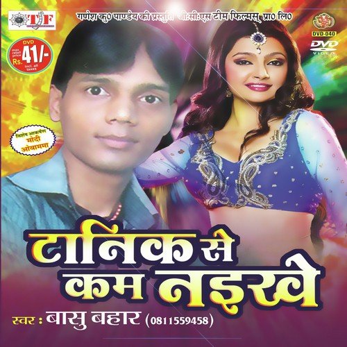 Bol Kahiya Le Rahabu - Basu Bahar