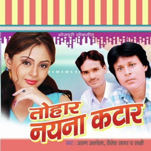 Manwa Manat Naikhe Ho - Arun Albela, Sailesh Sagar