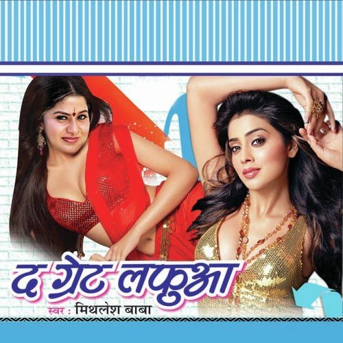 Chunnu Tahar Mausi - Mithlesh Baba