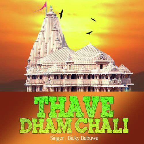 Aitu Gharwa Hamar - Bicky Babuwa