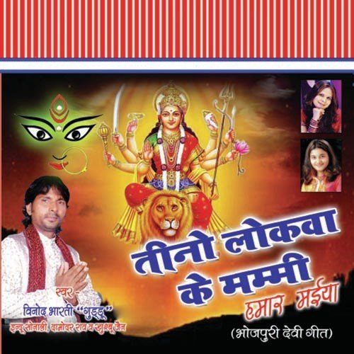 Gawele Gitiya - Binod Bharti, Indu Sonali