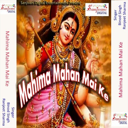 Kailas Atank Bari Papi Baiman - Binod Singh, Ranjeet Sharma