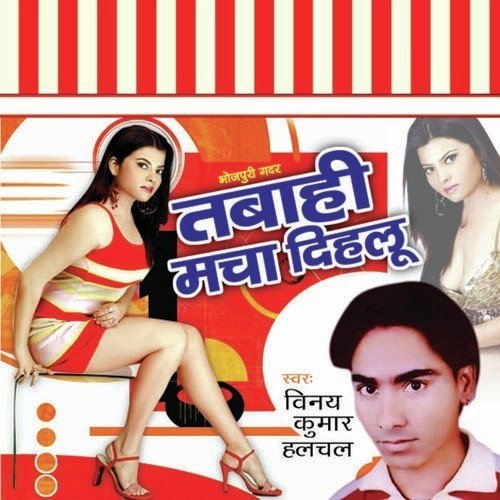 Ankhiya Ba Bhuwar Bhuwar - Vinay Kumar Hulchul