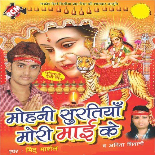 Nimiya Ke Gachhiya Ke Sital Bate - Mithu Marsal, Anita Shivani