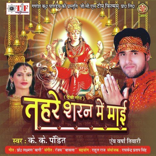 Dhukhiya Sewaka - K.K. Pandit, Varsha Tiwari