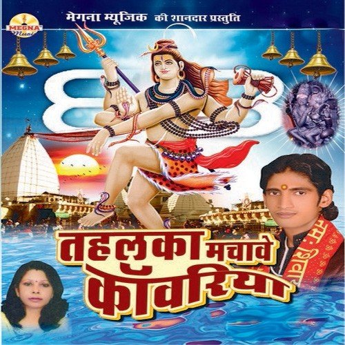 Kanwar Uthayila - Shipu Agrahari, Vandana Gupta