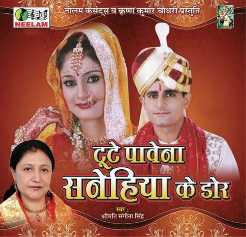 Ras Dheere Dheere Barse - Sangeeta Singh