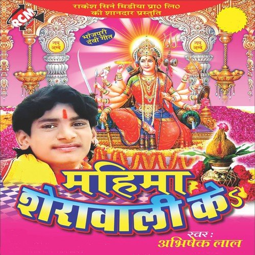 Tu Hi Lagale Jaikara Jagrata me - Abhishek Lal