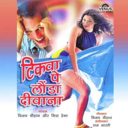 Mahua Ke Latha - Various Artists